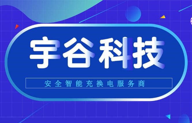 融资牛|宇谷科技 · 完成数亿元C轮融资，深创投领投