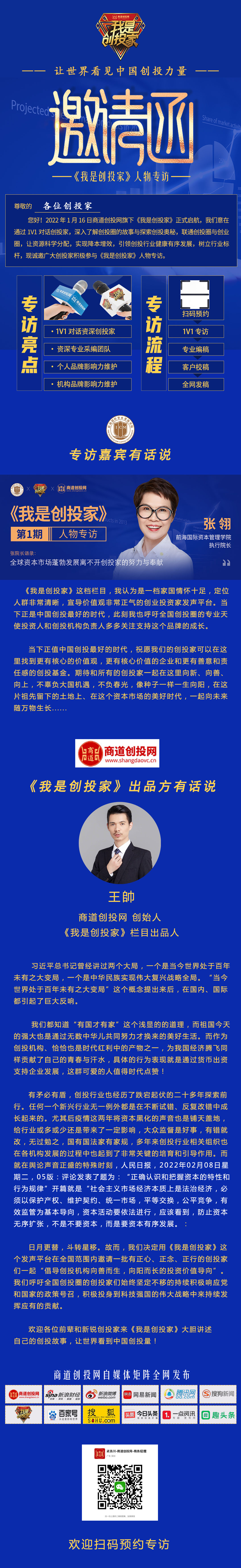 各位创投家《我是创投家》邀请函.jpg