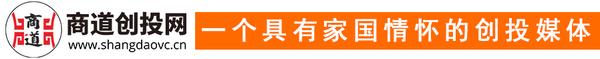 商道创投网一个具有家国情怀的创投媒体-恢复的.png