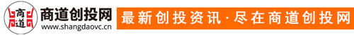 商道创投网-最新创投资讯尽在商道创投网.png